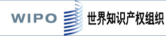 世界知識產權組織